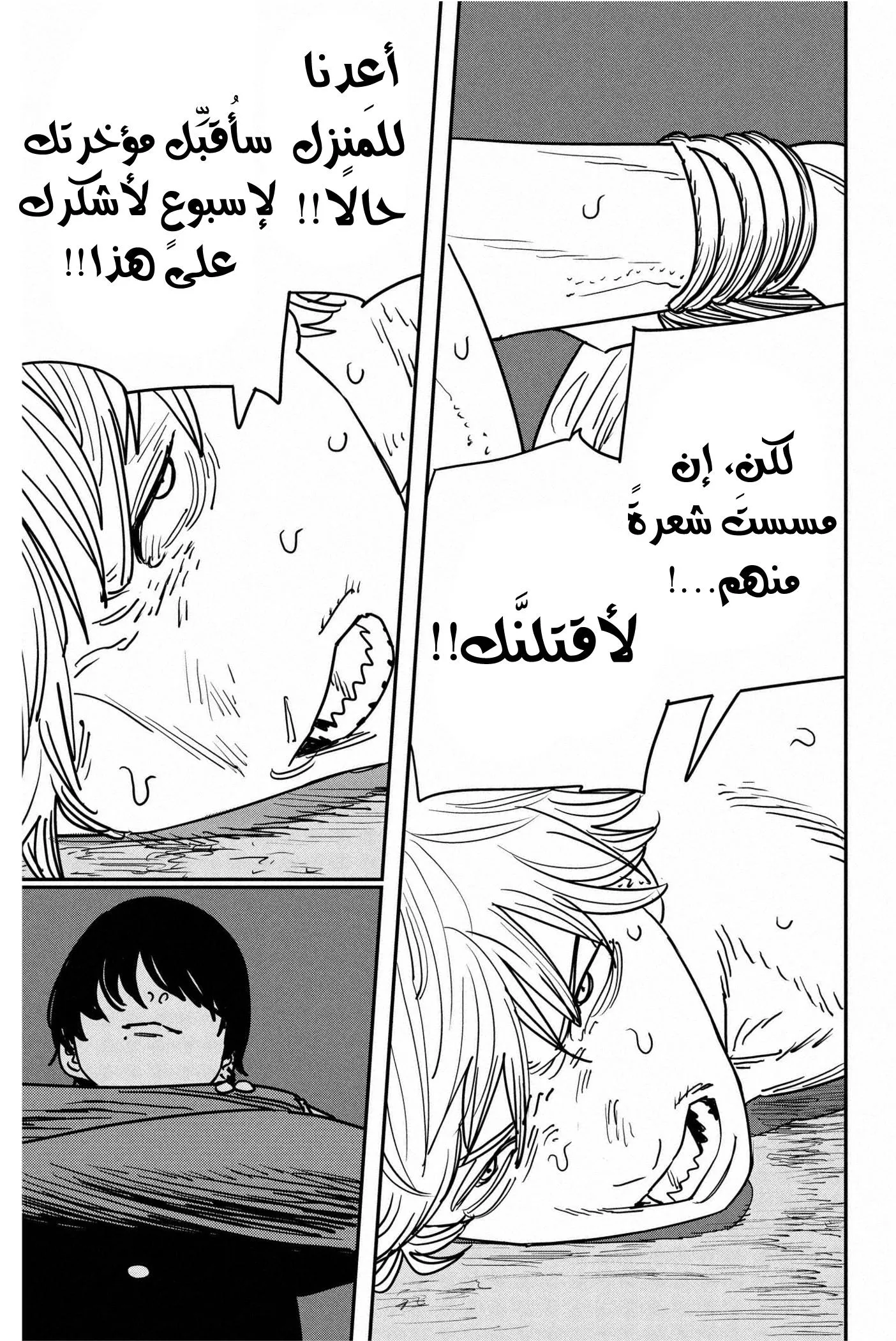 Read Chainsaw Man AR Manga Online