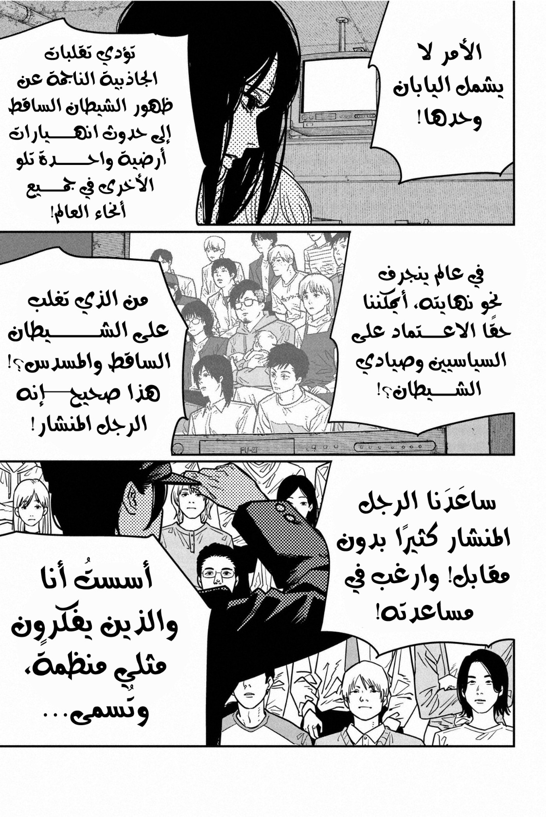 Read Chainsaw Man AR Manga Online