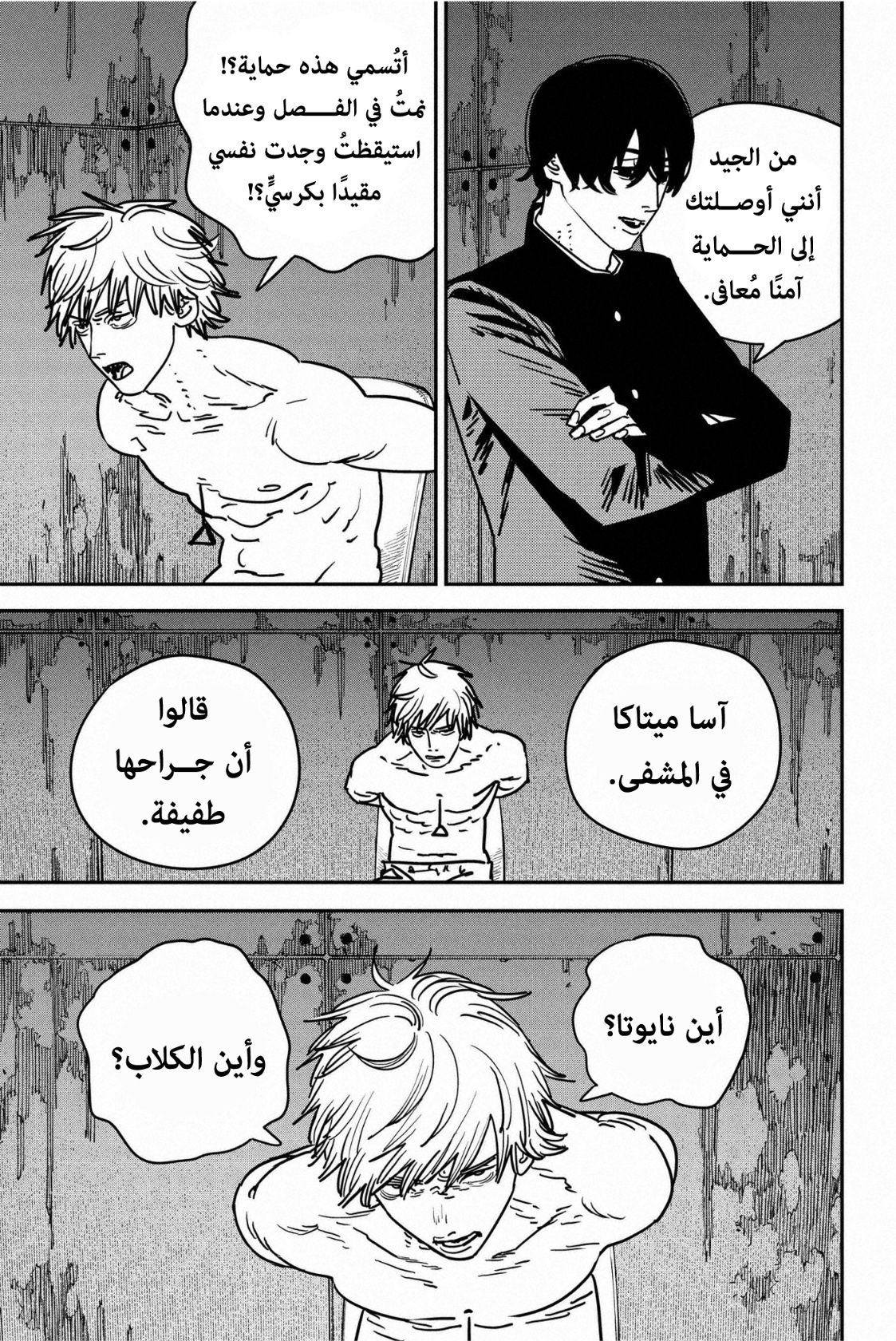 Read Chainsaw Man AR Manga Online