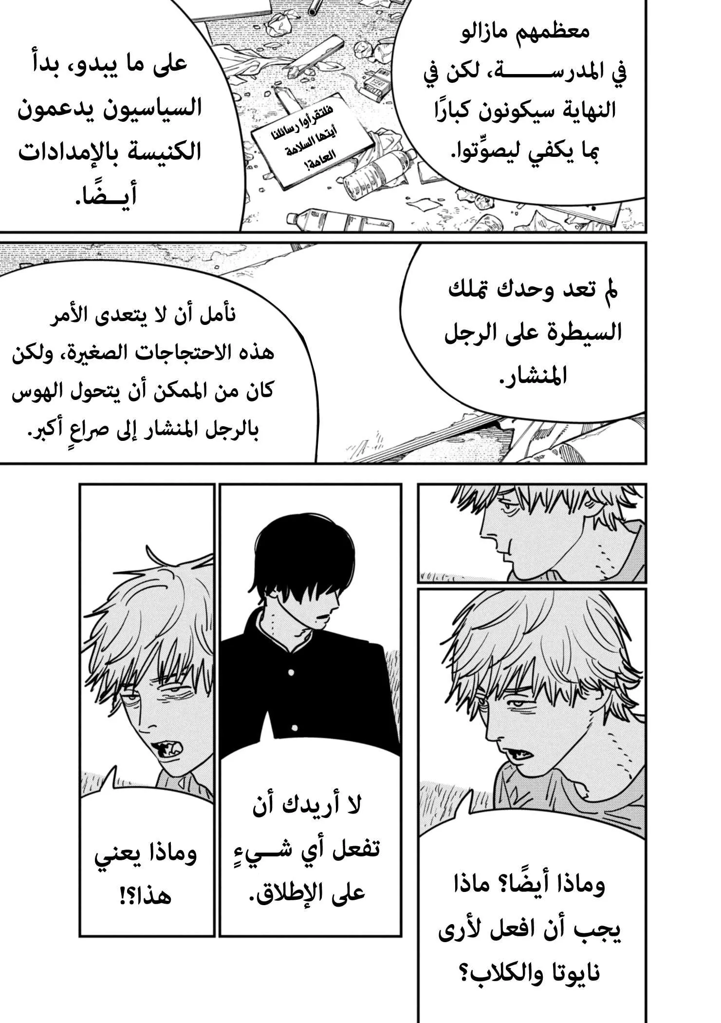 Read Chainsaw Man AR Manga Online