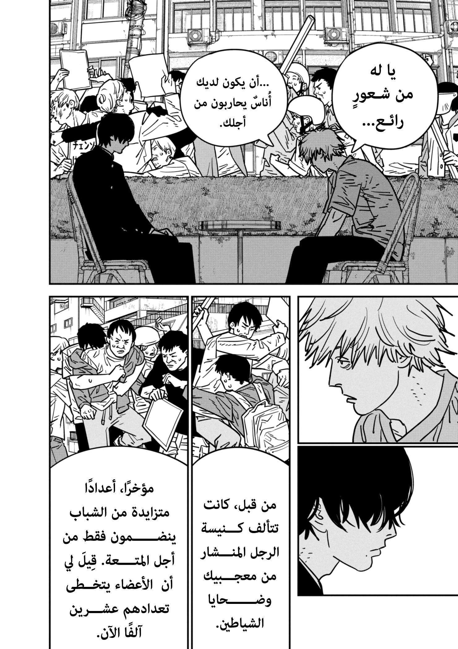 Read Chainsaw Man AR Manga Online