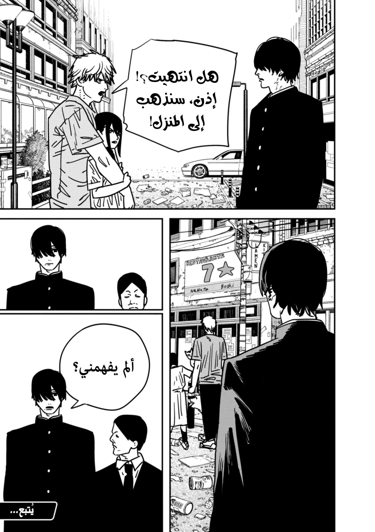 Read Chainsaw Man AR Manga Online