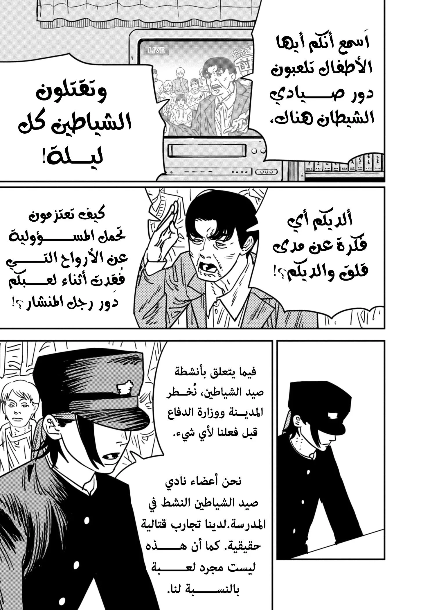 Read Chainsaw Man AR Manga Online