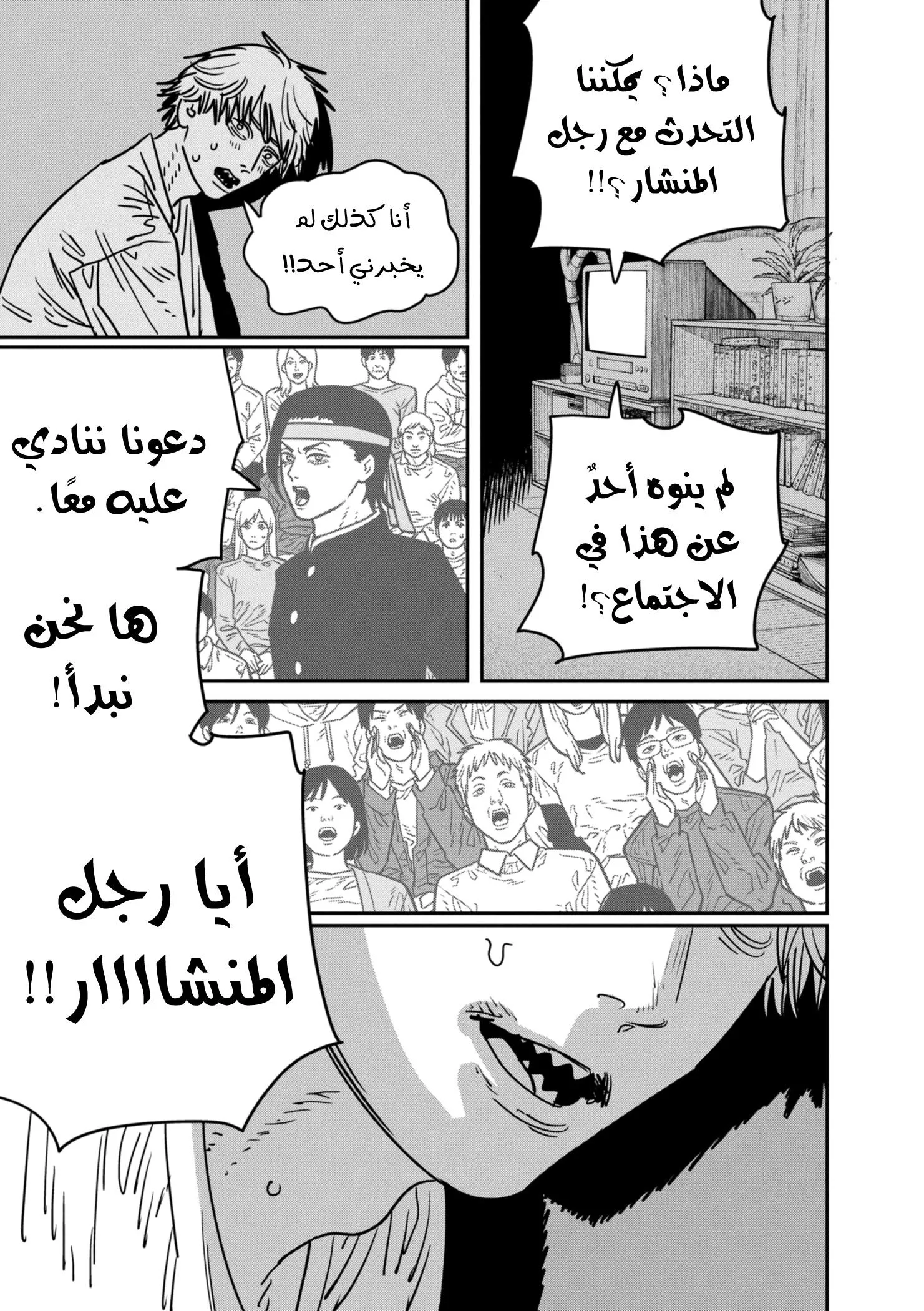 Read Chainsaw Man AR Manga Online