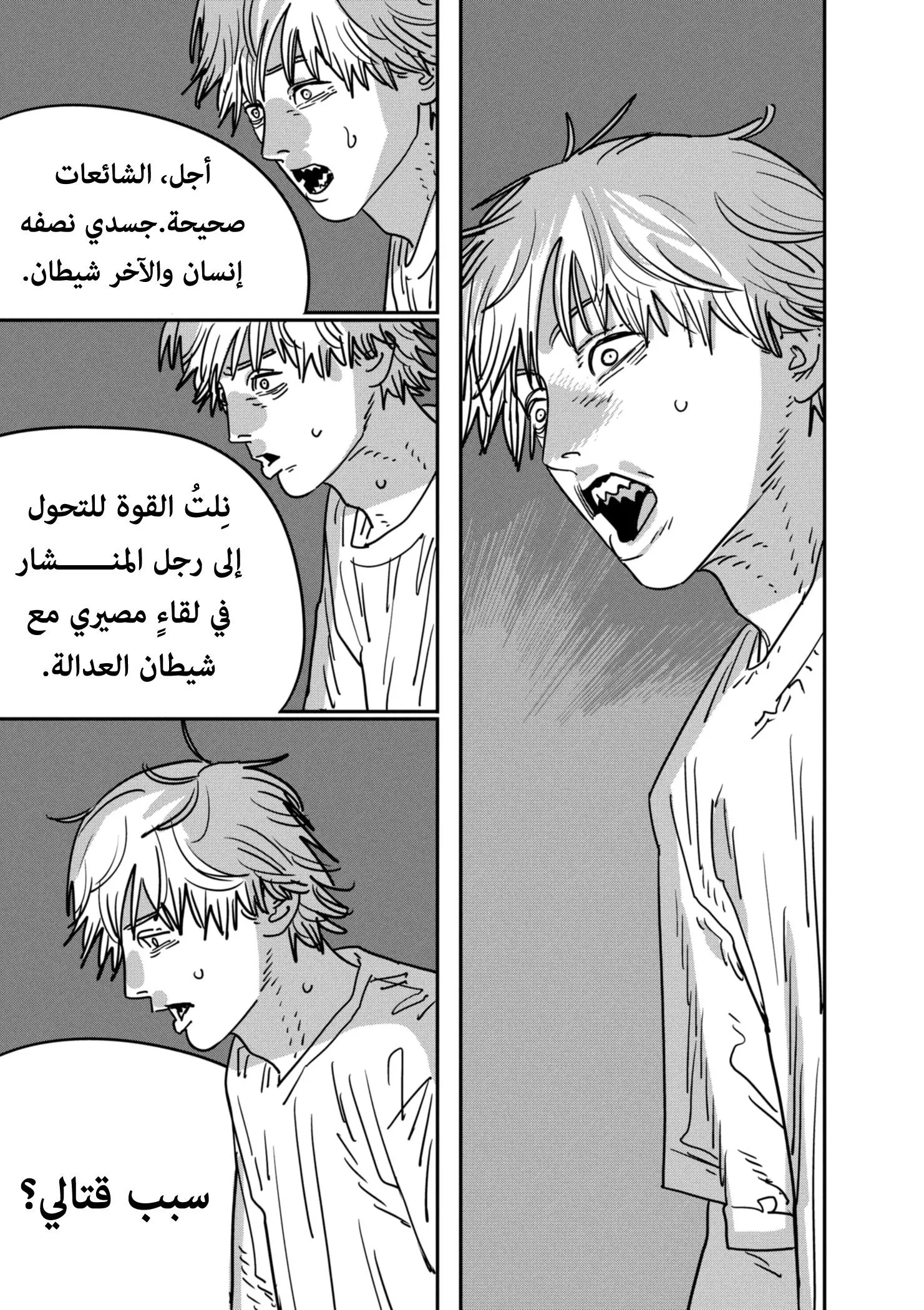 Read Chainsaw Man AR Manga Online