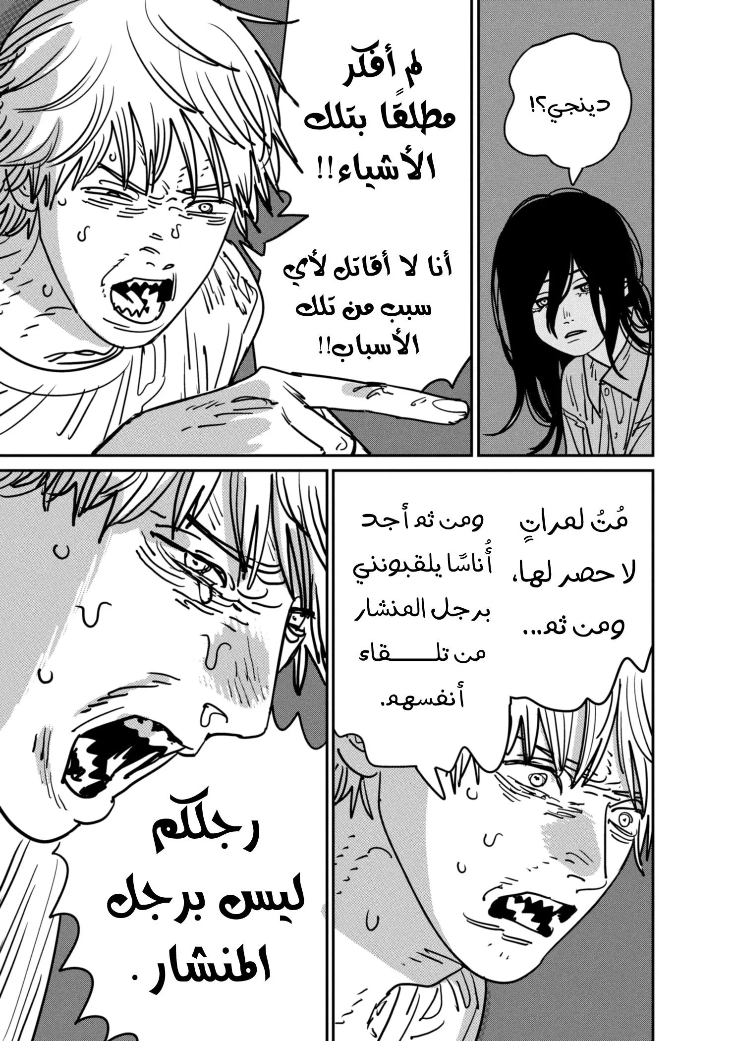 Read Chainsaw Man AR Manga Online