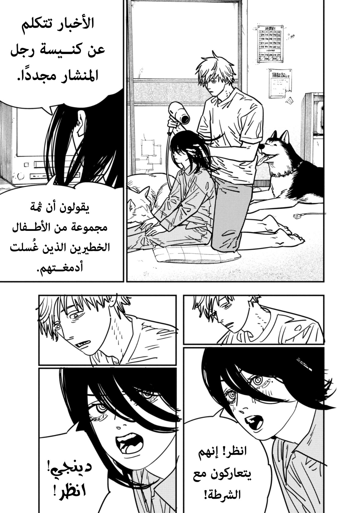 Read Chainsaw Man AR Manga Online