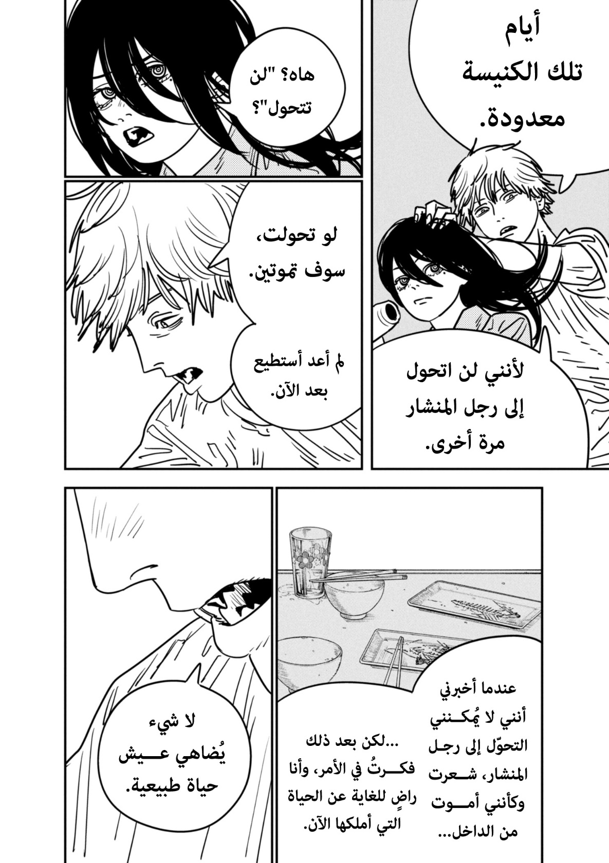 Read Chainsaw Man AR Manga Online