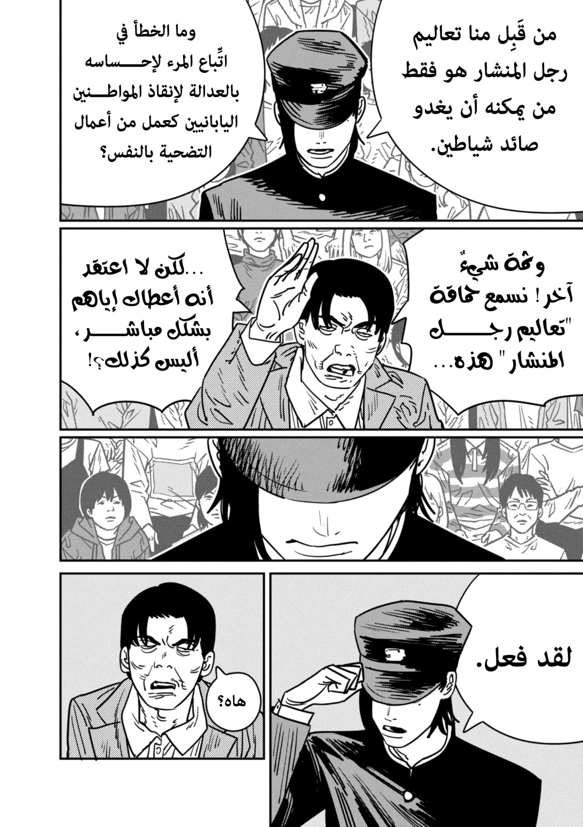 Read Chainsaw Man AR Manga Online