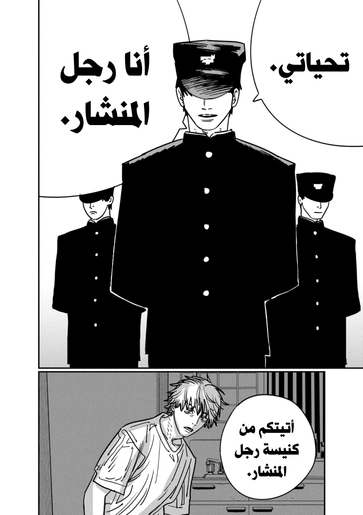 Read Chainsaw Man AR Manga Online