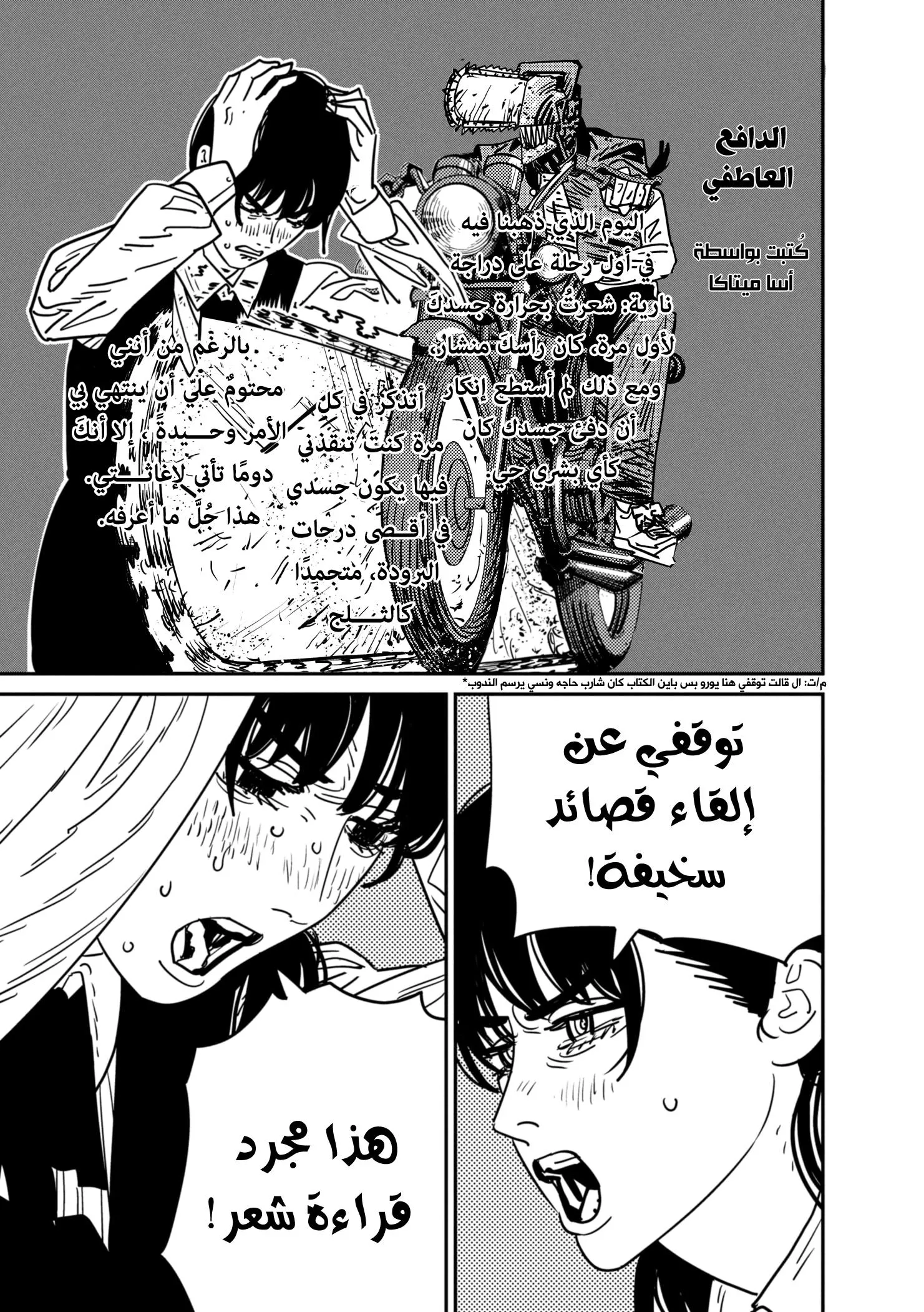 Read Chainsaw Man AR Manga Online