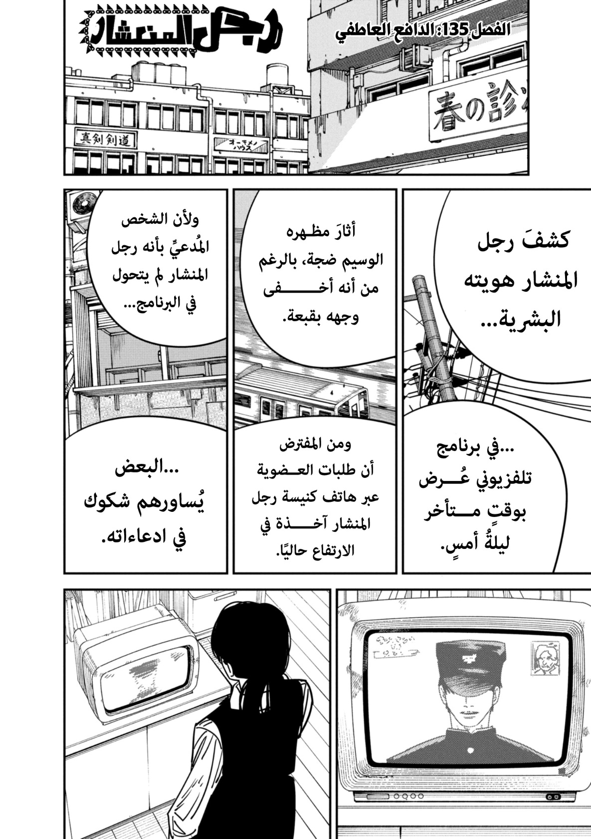 Read Chainsaw Man AR Manga Online