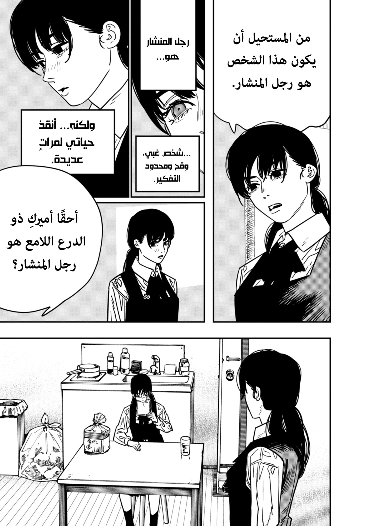 Read Chainsaw Man AR Manga Online