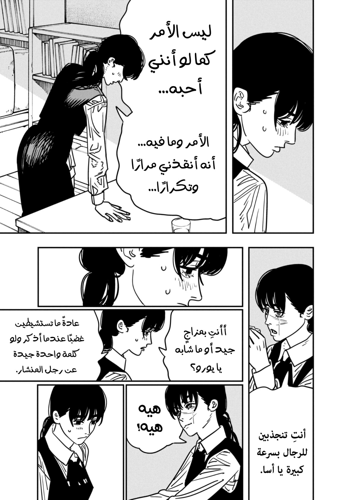 Read Chainsaw Man AR Manga Online