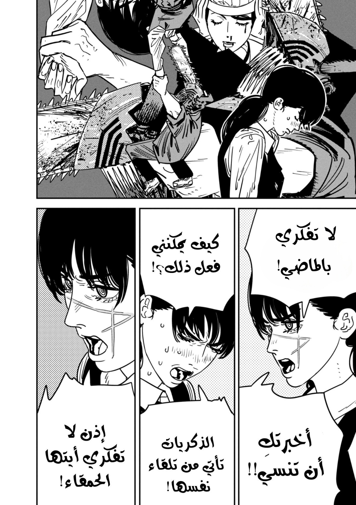 Read Chainsaw Man AR Manga Online