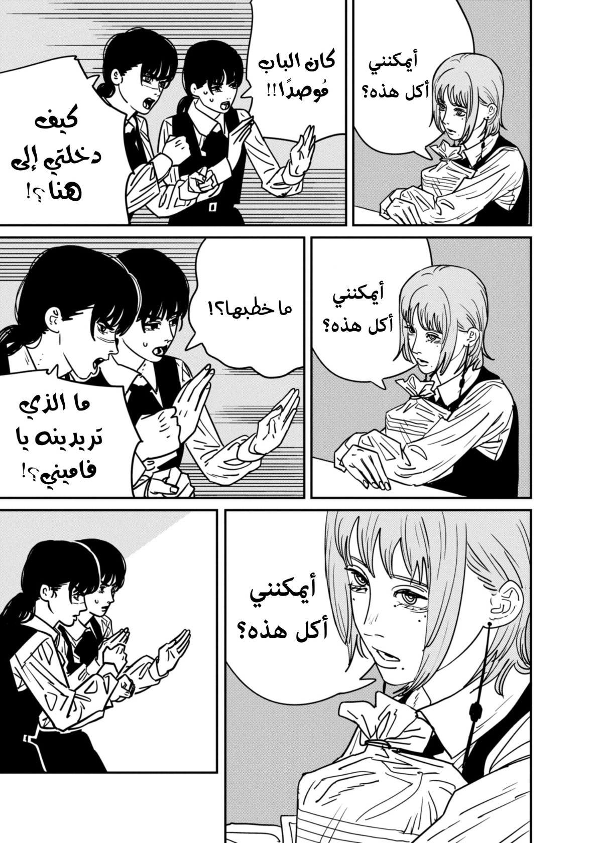 Read Chainsaw Man AR Manga Online