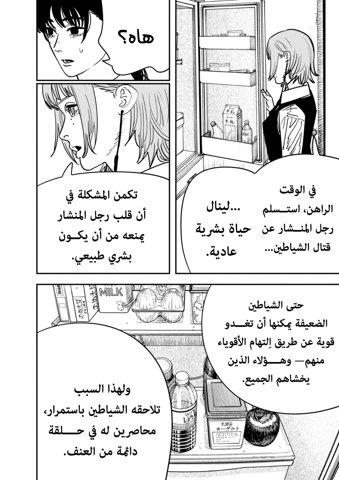 Read Chainsaw Man AR Manga Online