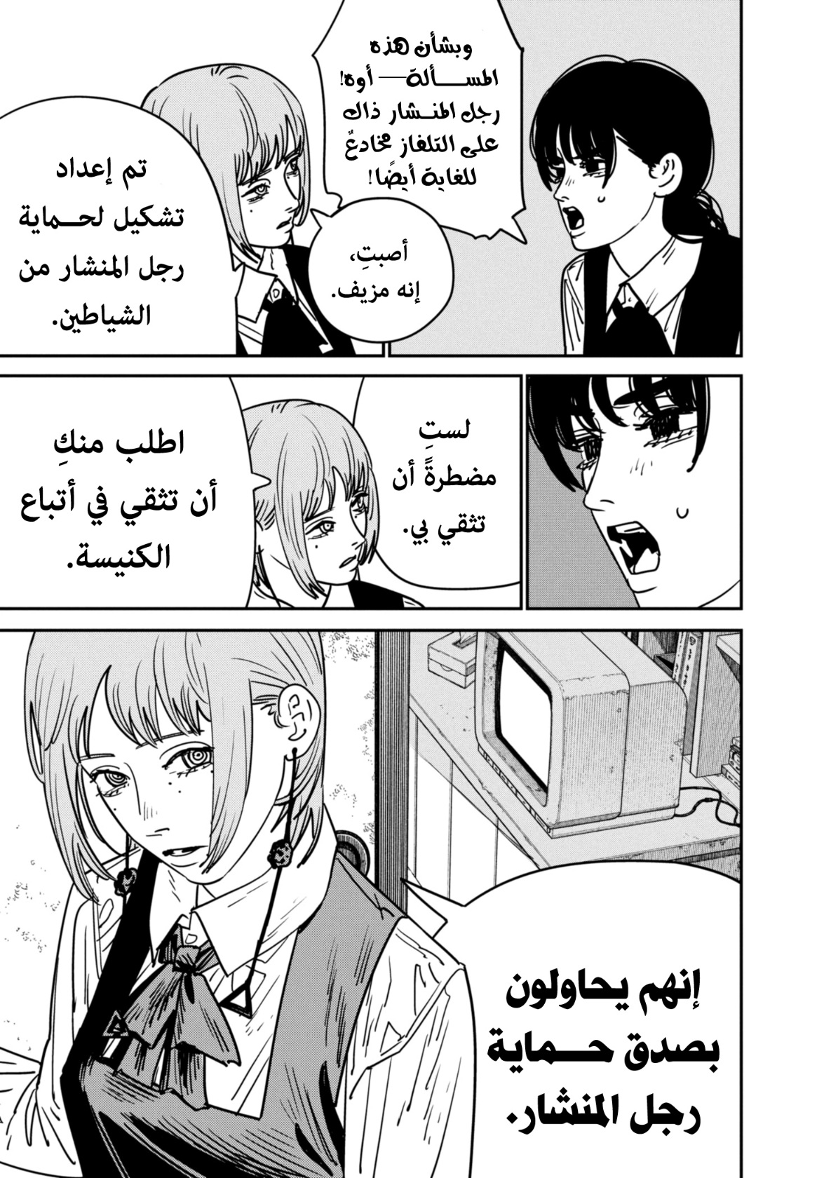 Read Chainsaw Man AR Manga Online