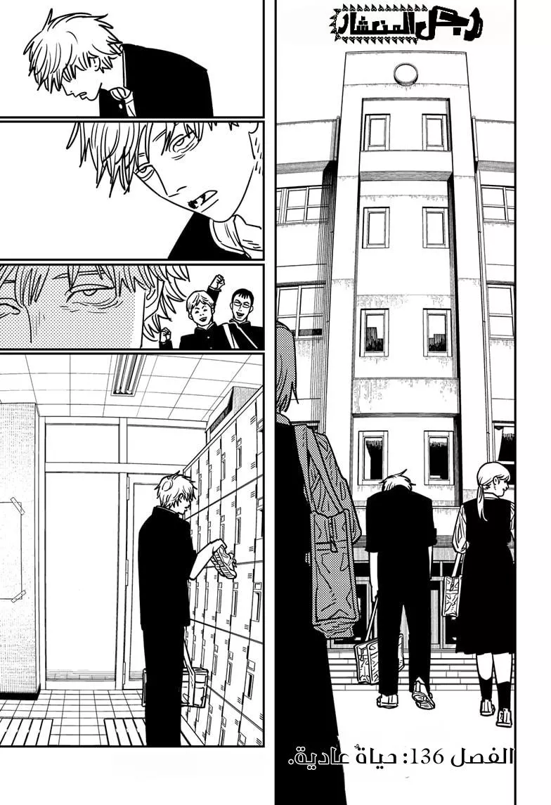 Read Chainsaw Man AR Manga Online