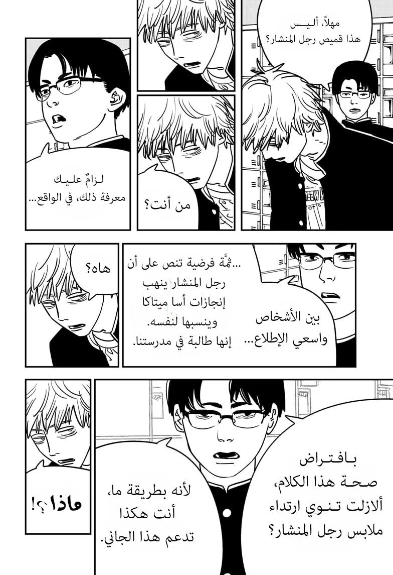 Read Chainsaw Man AR Manga Online