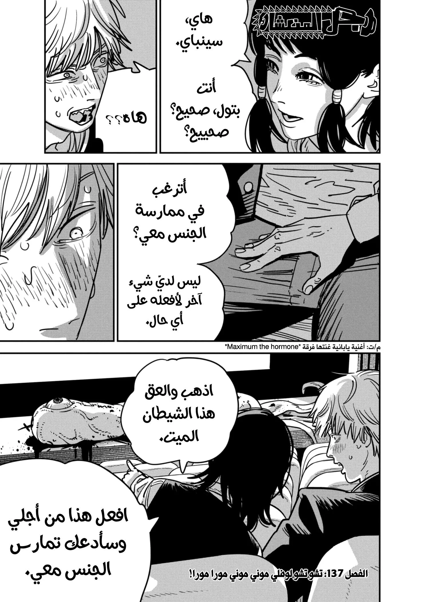 Read Chainsaw Man AR Manga Online