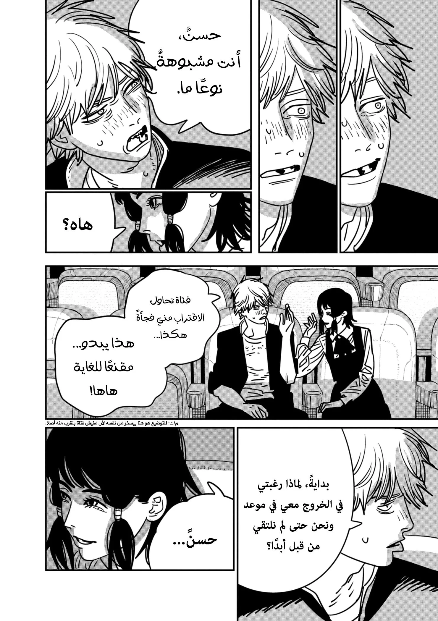 Read Chainsaw Man AR Manga Online