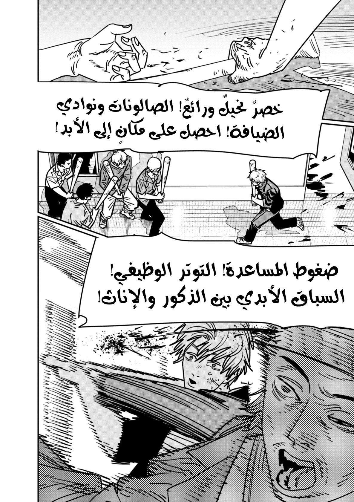 Read Chainsaw Man AR Manga Online