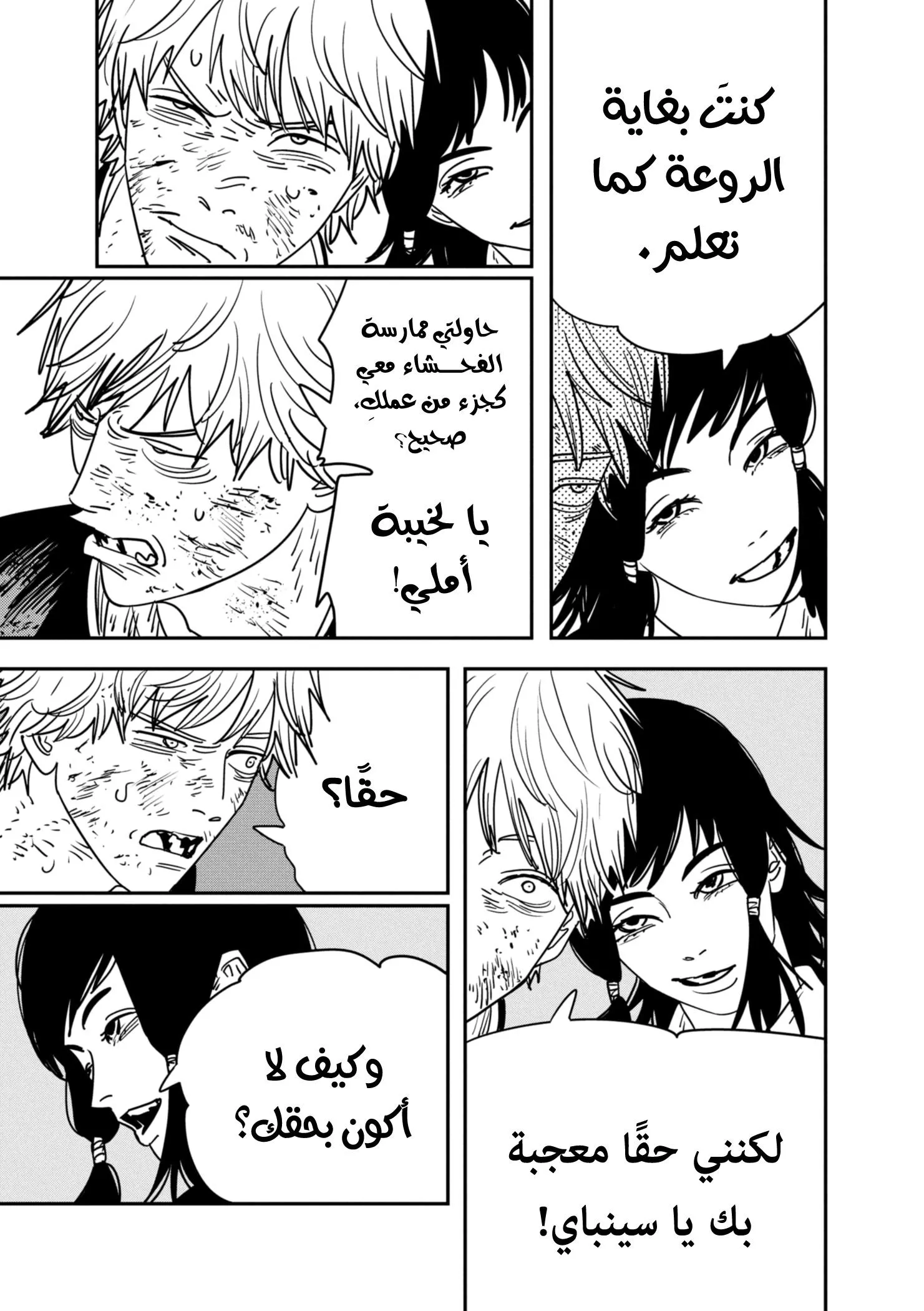 Read Chainsaw Man AR Manga Online