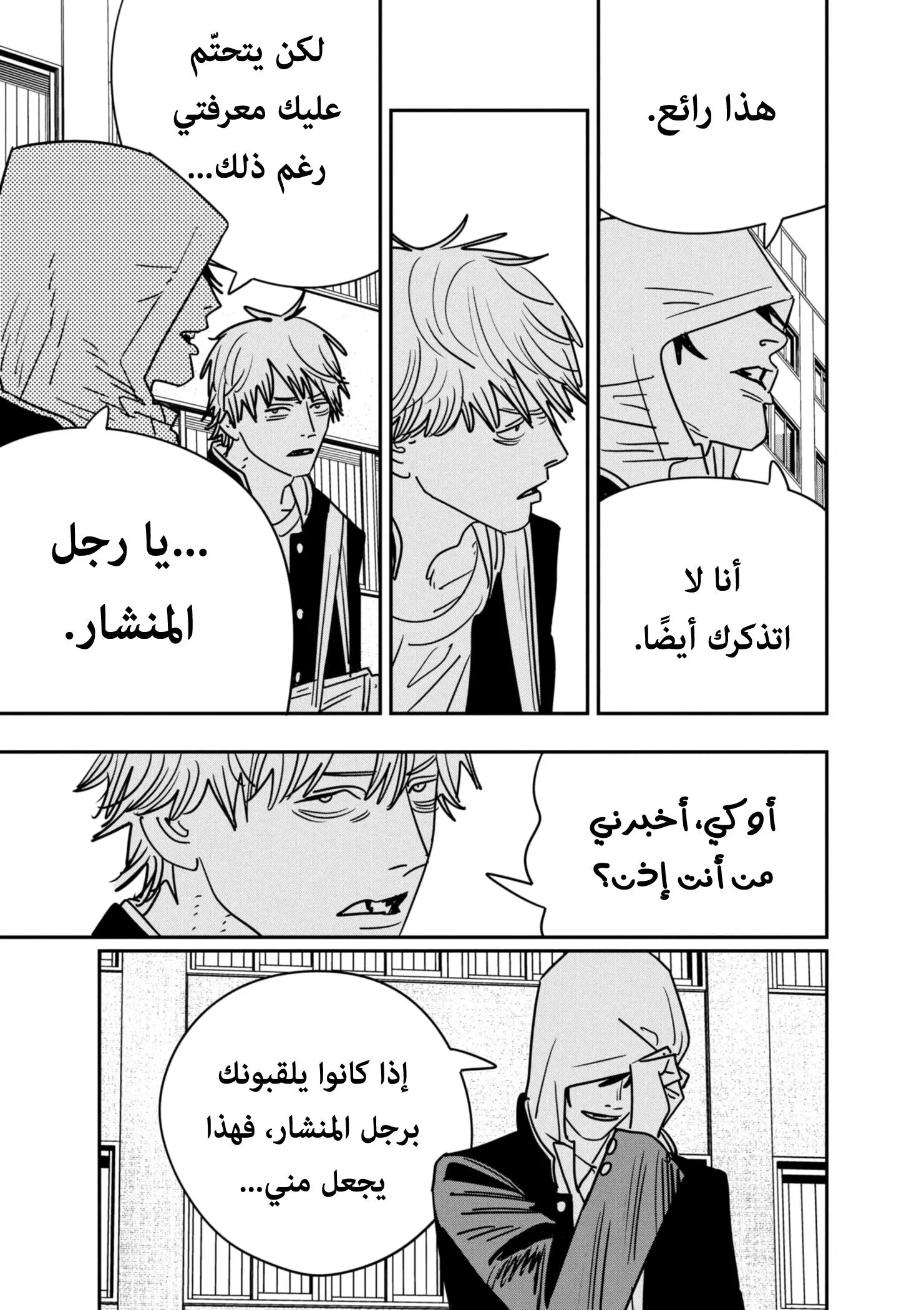 Read Chainsaw Man AR Manga Online