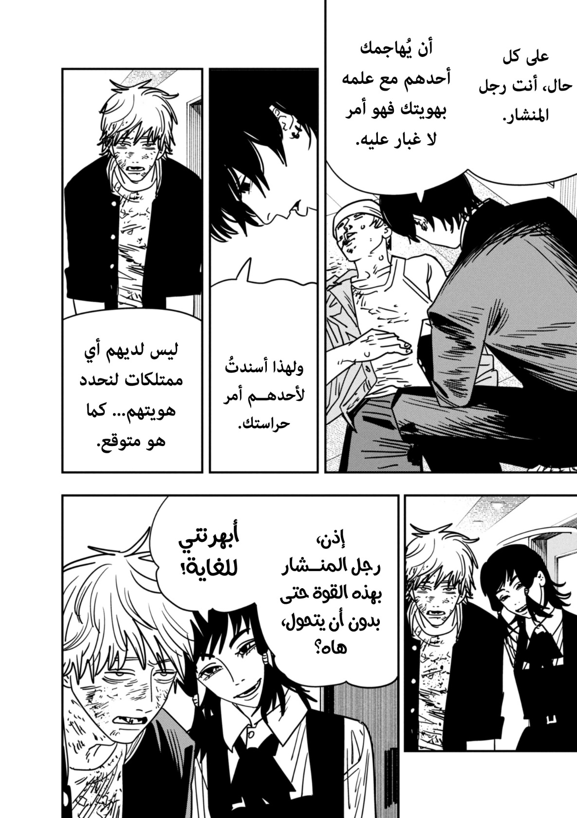 Read Chainsaw Man AR Manga Online