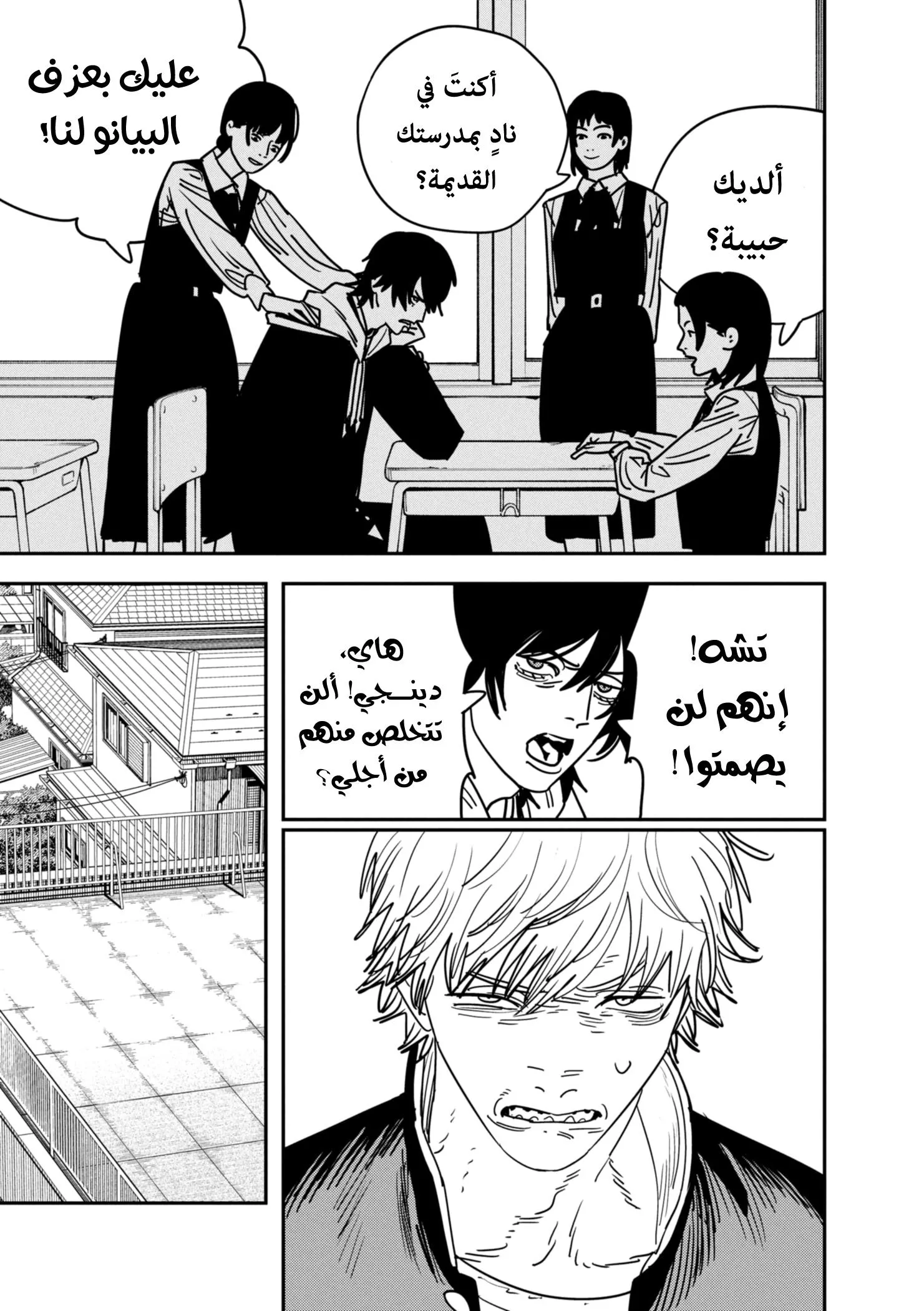 Read Chainsaw Man AR Manga Online