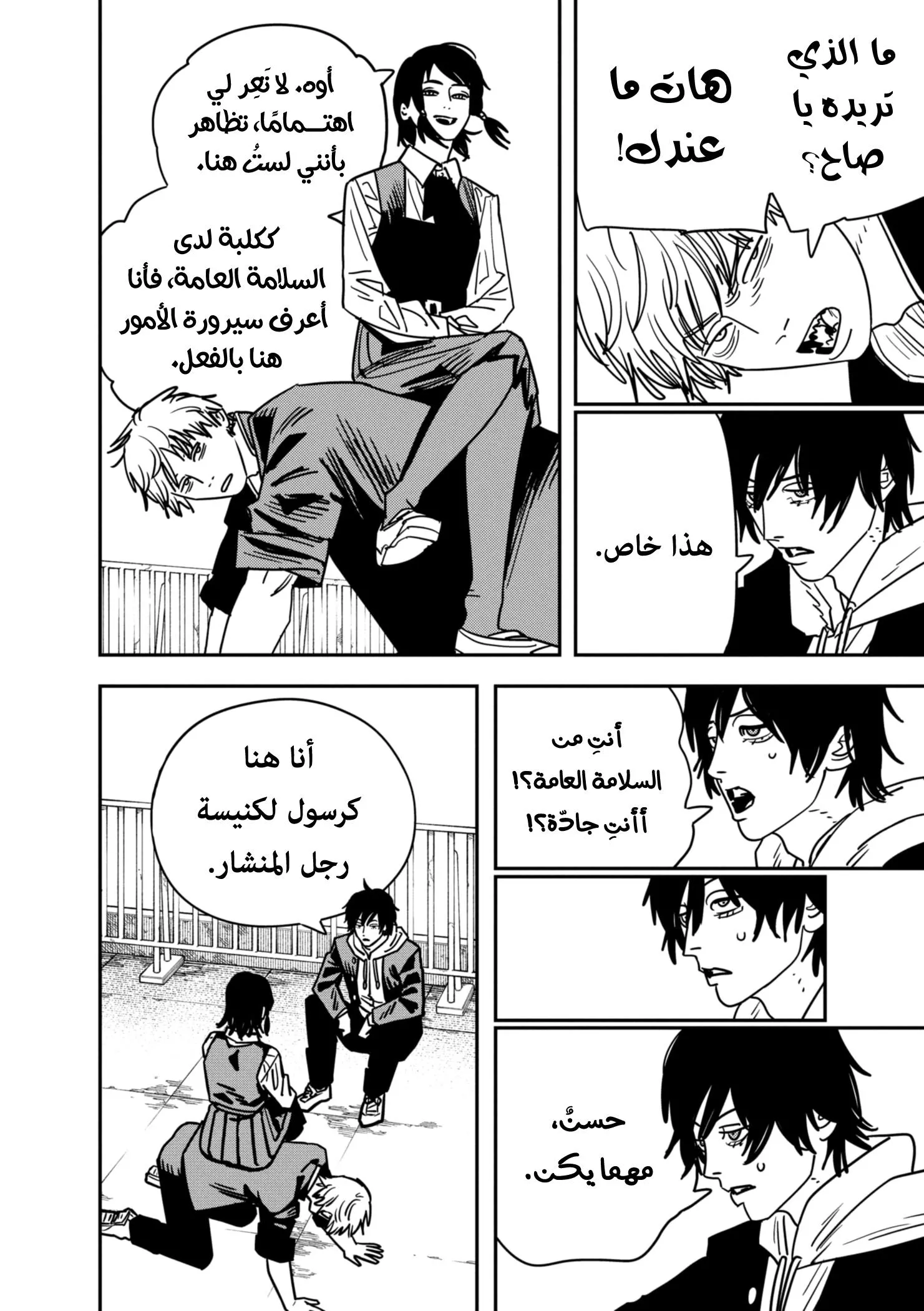 Read Chainsaw Man AR Manga Online