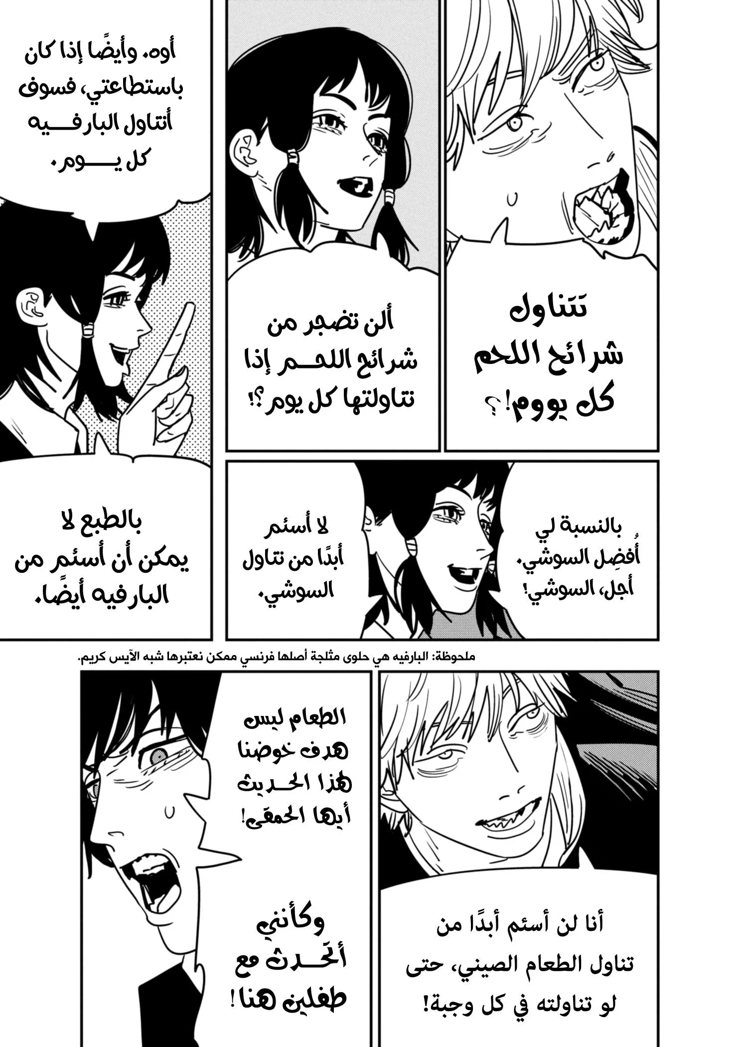 Read Chainsaw Man AR Manga Online