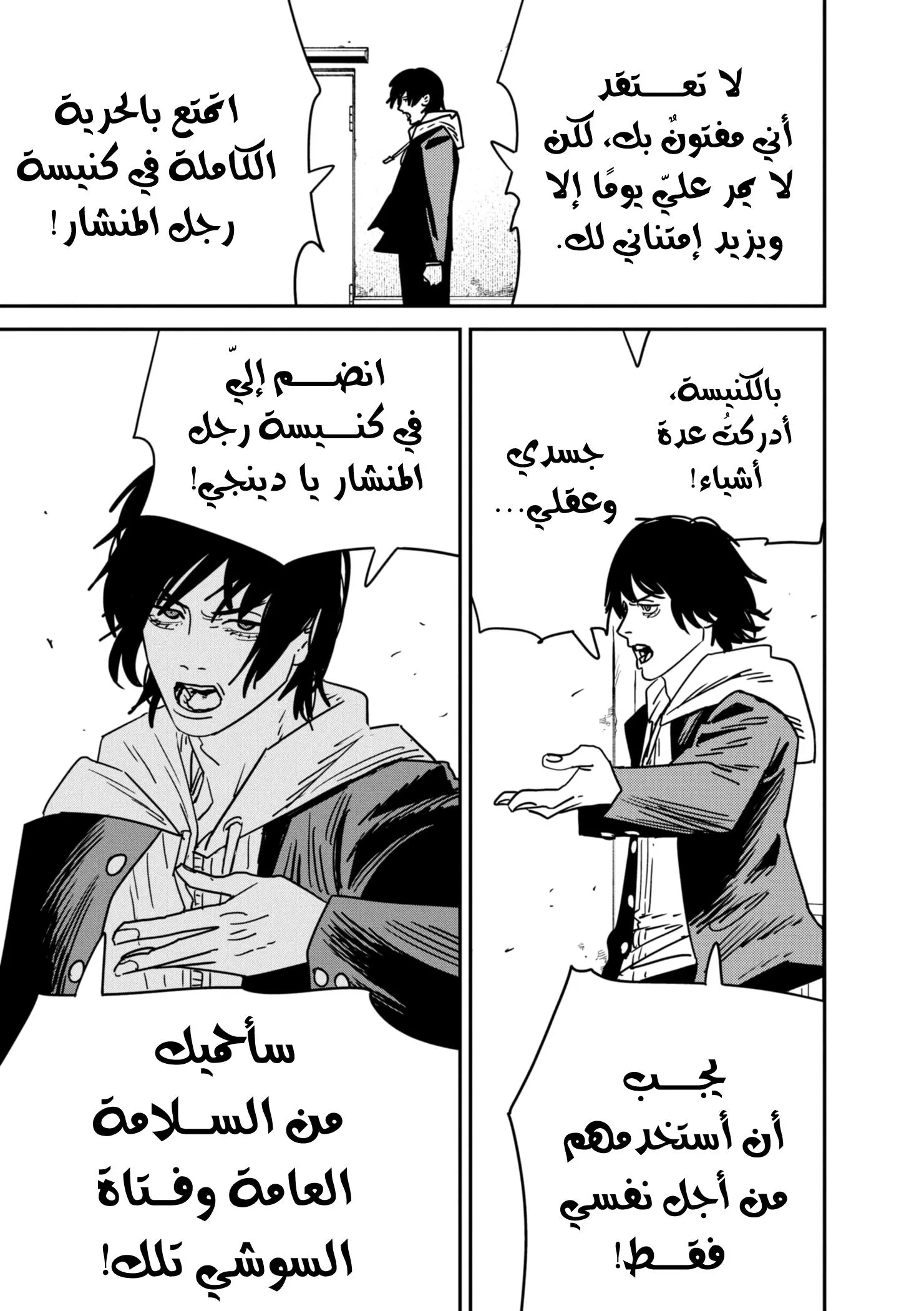 Read Chainsaw Man AR Manga Online