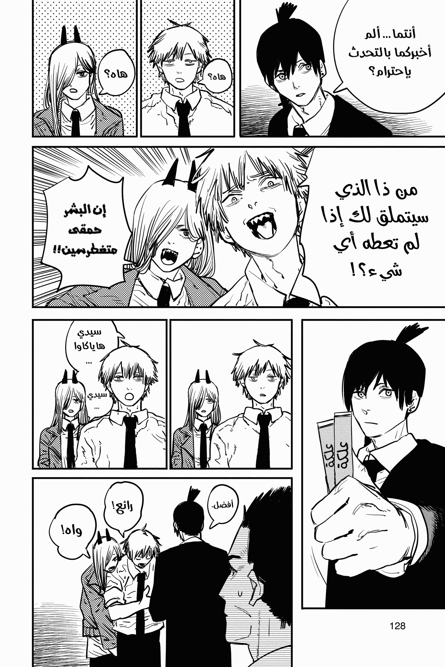 Read Chainsaw Man AR Manga Online