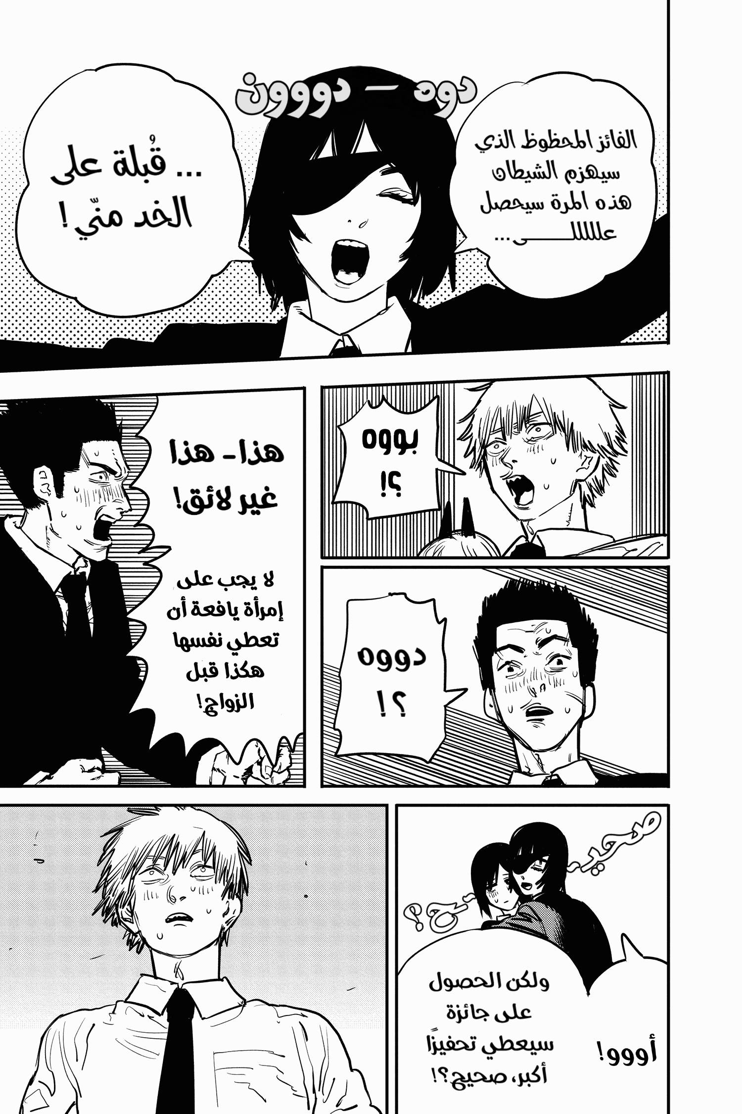 Read Chainsaw Man AR Manga Online