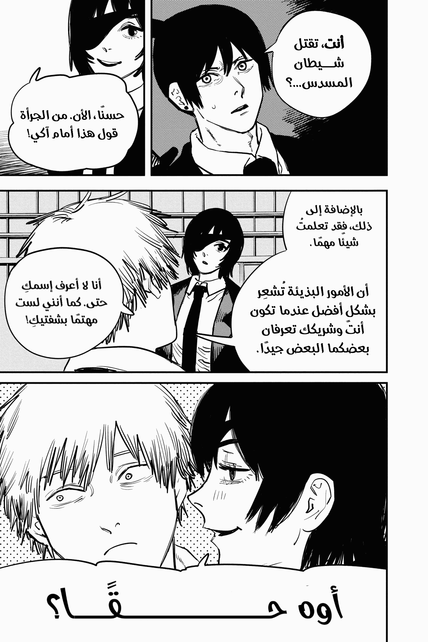 Read Chainsaw Man AR Manga Online