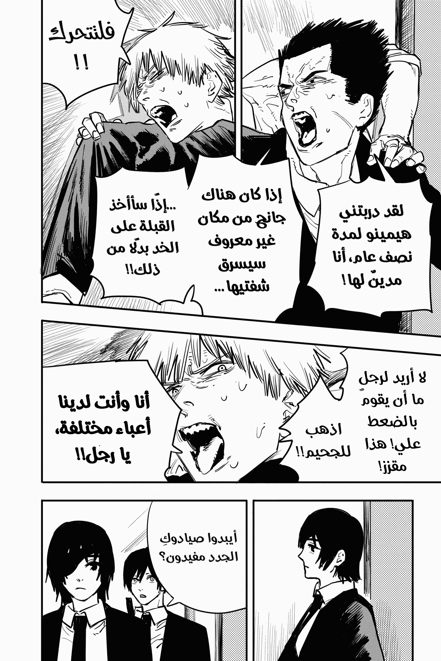 Read Chainsaw Man AR Manga Online