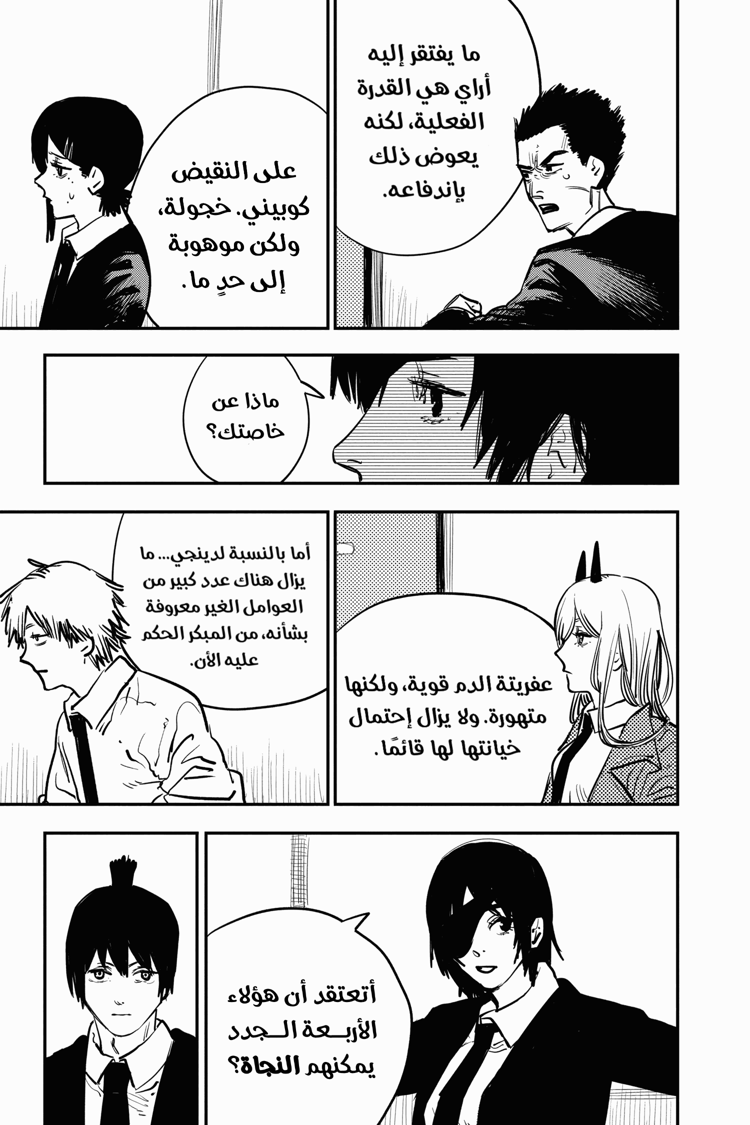 Read Chainsaw Man AR Manga Online