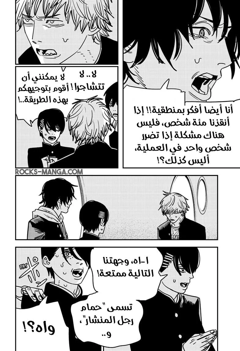 Read Chainsaw Man AR Manga Online