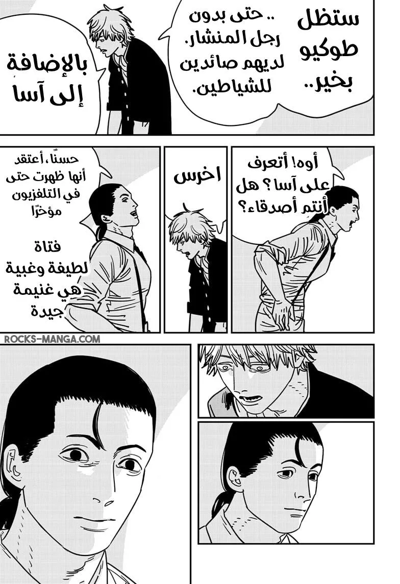 Read Chainsaw Man AR Manga Online