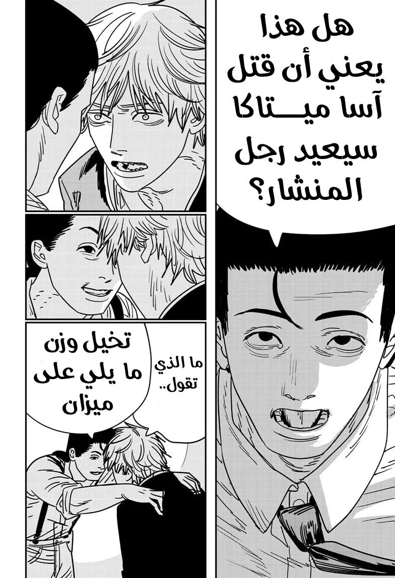 Read Chainsaw Man AR Manga Online