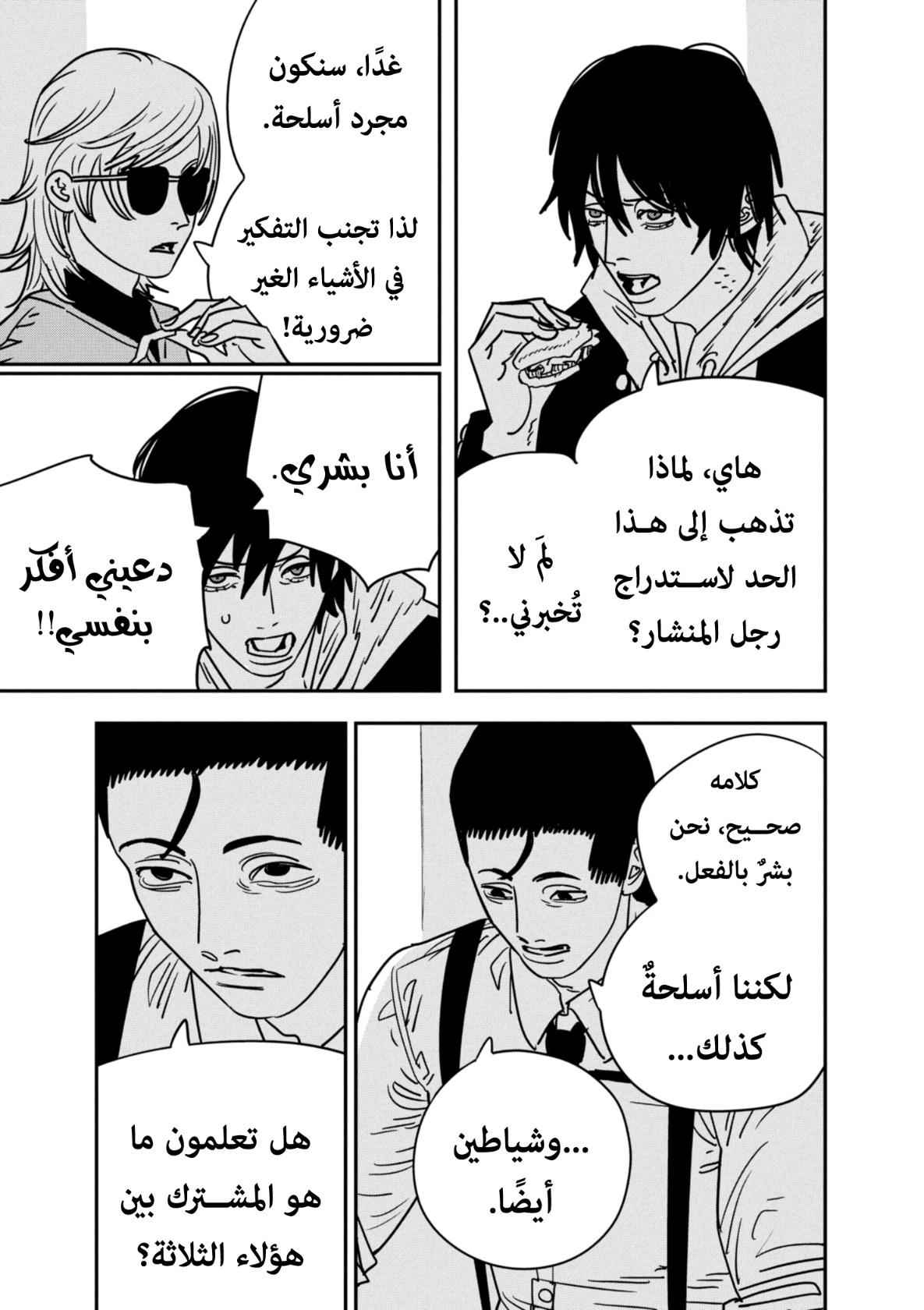 Read Chainsaw Man AR Manga Online