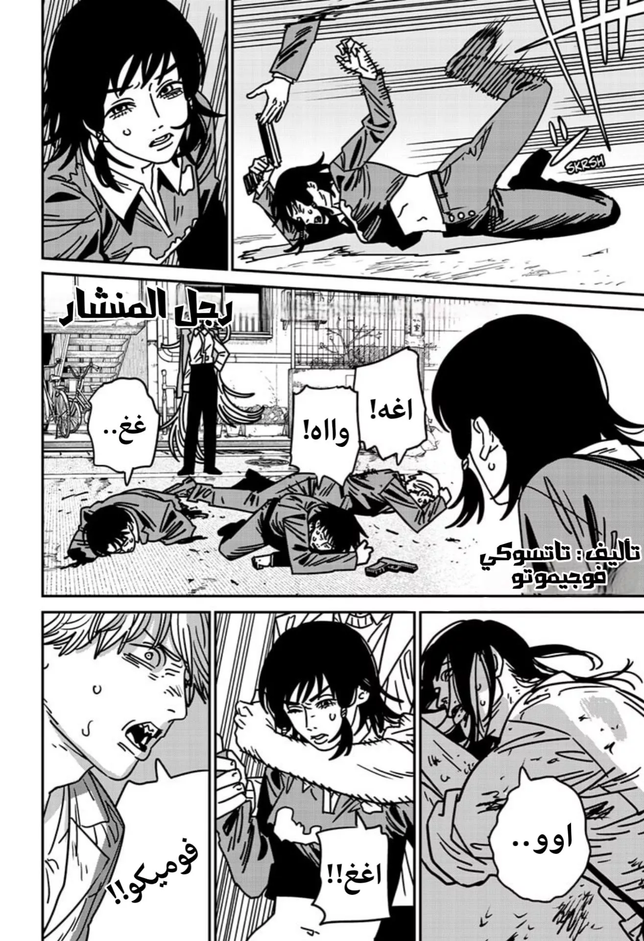 Read Chainsaw Man AR Manga Online