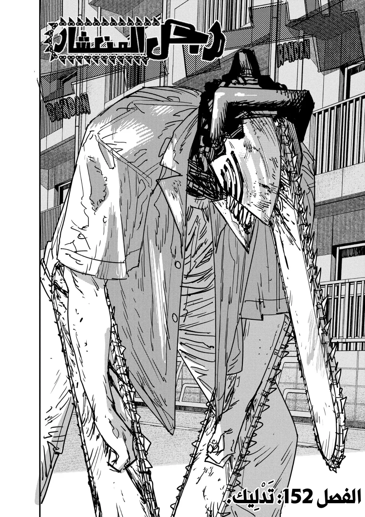 Read Chainsaw Man AR Manga Online