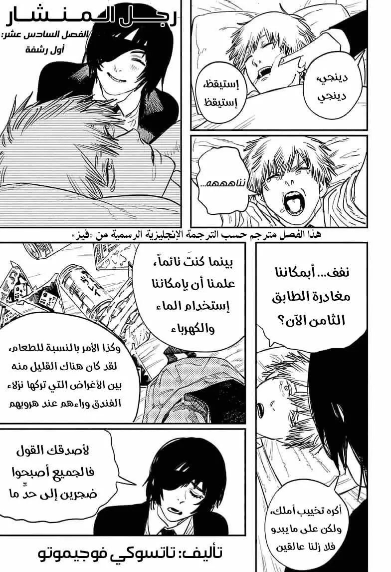 Read Chainsaw Man AR Manga Online