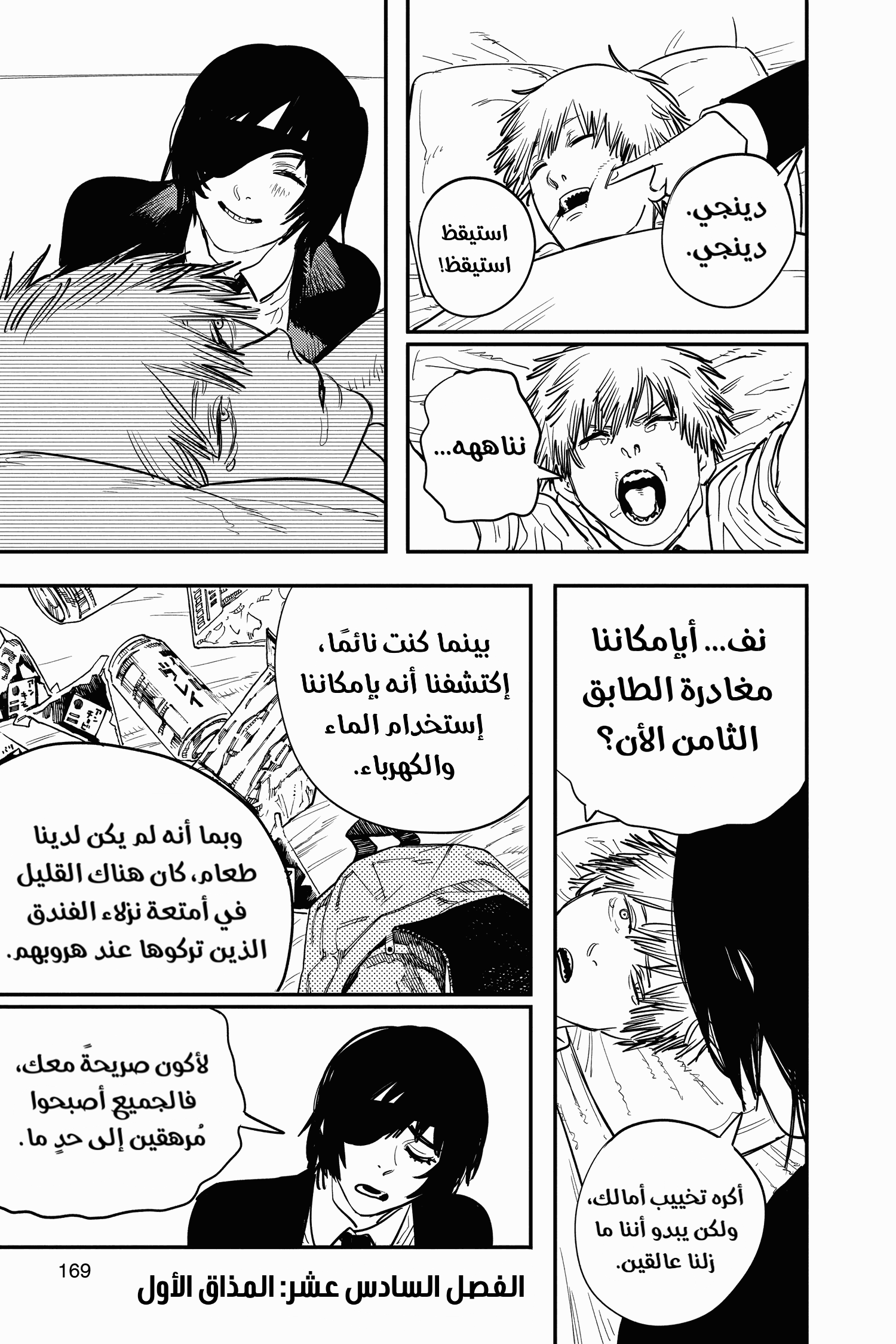 Read Chainsaw Man AR Manga Online