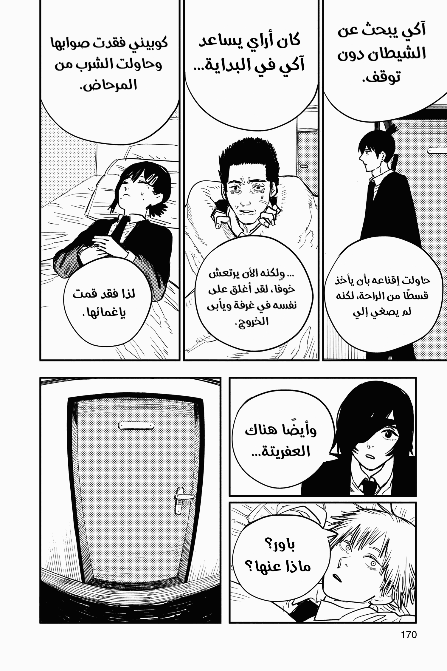 Read Chainsaw Man AR Manga Online