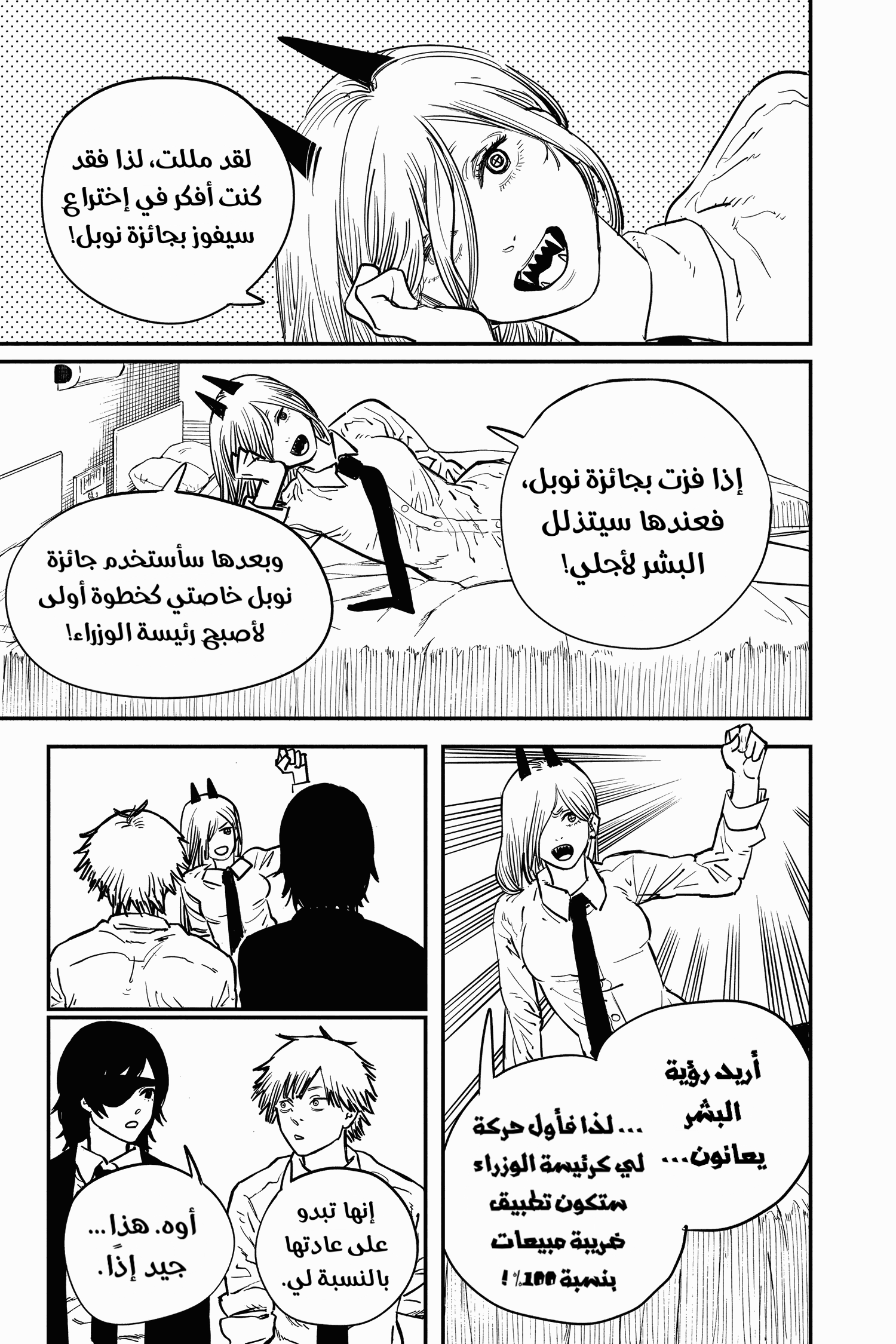 Read Chainsaw Man AR Manga Online