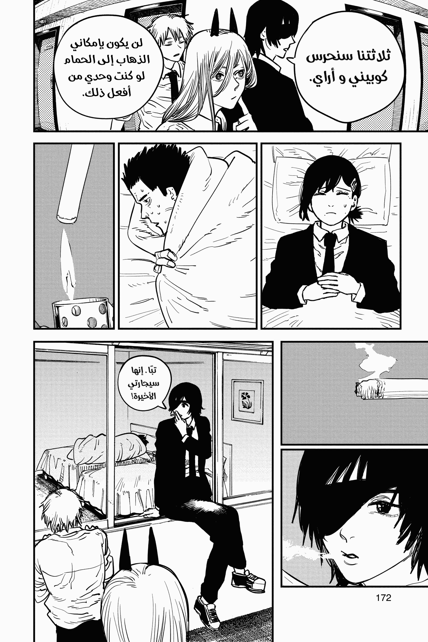 Read Chainsaw Man AR Manga Online